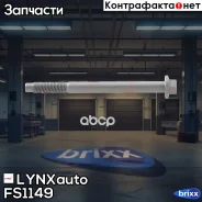 ���� �������� | ����� ����/��� | LYNXauto ���. FS1149 ����