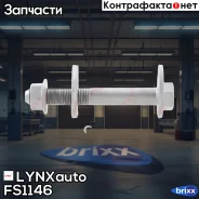 ���� �������� �������������� (��������) | ��� ����/��� | LYNXauto ���. FS1146 ����