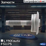 ���� �������� (��������) | ����� ����/��� | LYNXauto ���. FS1175 ����
