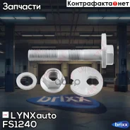 ���� �������� �������������� | ����� ����/��� | LYNXauto ���. FS1240 ����