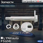 ���� �������� �������������� | ��� ����/��� | LYNXauto ���. FS1241 ����