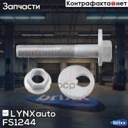 ���� �������� �������������� | ��� ����/��� | LYNXauto ���. FS1244 ����
