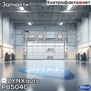 ����� �������� ���������� ����� LYNXauto ���. PB5040 ����