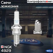 ����� ��������� NGK ���. 4929 ����