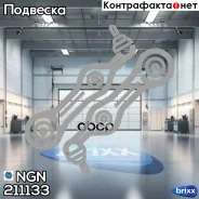 ����� �������� | ����� ���� | NGN ���. 211133 ����