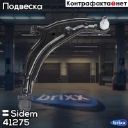 ����� �������� | ����� ���� | Sidem ���. 41275 ����