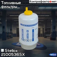 ������ ��������� ! �� ������ D83.3 H193.7 Case, Caterpillar, New Holland Stellox ���. 2100536SX ����