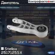 ������� ��� ������! Opel Corsa 1.0-1.4/1.8/1.7Di/DTi 01> Stellox ���. 2517125SX ����