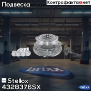 �������! � ����� � ����., �������� (VKBA3523=R165.27) Volvo S80 98> Stellox ���. 4328376SX ����
