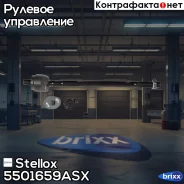 ���� �������! Renault Laguna all 93-01 Stellox ���. 5501659ASX ����