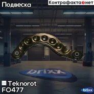 ����� �������� Teknorot ���. FO-477 ����
