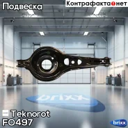 ����� �������� Teknorot ���. FO-497 ����