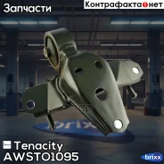 ����� ��������� ��������� Tenacity (362) Awsto1095 Tenacity ���. Awsto1095 ����