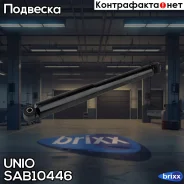 ����������� ������� ������ �������� Mercedes-Benz Sprinter (B901-B903) 95- UNIO ���. SAB-10446 ����