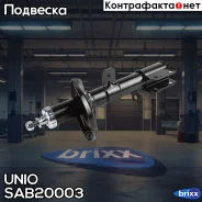 ����������� �������� �������� �������� ������ Daewoo Leganza (V100) 98- UNIO ���. SAB-20003 ����
