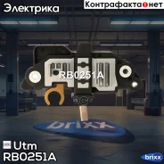 ��������� ���������� Utm ���. RB0251A ����
