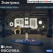 ��������� ���������� Utm ���. RB0298A ����