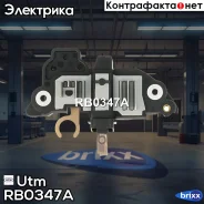 ��������� ���������� Utm ���. RB0347A ����