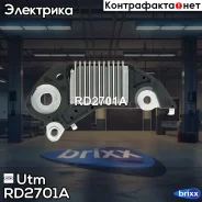 ��������� ���������� Utm ���. RD2701A ����