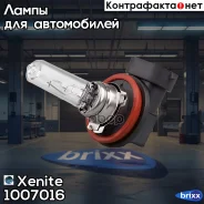 ���������� ����� (12V) H9 Standard (�������� 1 ��. ) Xenite ���. 1007016 ����