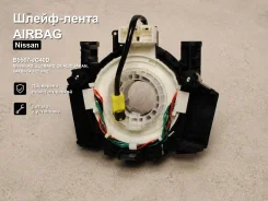 �����-����� Airbag Nissan AD, Elgrand, Dualis Japan, Lafesta, X-Trail, Skyline, Sentra, Frontier, Livina, Murano, Sylphy, Stagea, Micra C+C, Fairlady Z, 350Z, NV200, Tiida Latio, Navara, Pathfinder, Bluebird Sylphy, Teana, Presage, Serena, NOTE, Micr... ����
