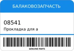 ��������� ��� �/� ���-2108 ��������� ������, ����� ���������������� 08541 ����