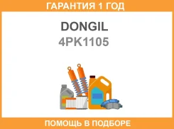 ������ ������������ Dongil / 4PK1105 �������� 12 ��� ����