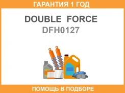 ����� ��������� Double Force / DFH0127 �������� 18 ��� ����