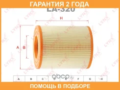 ������ ��������� Lynxauto / LA320 �������� 24 ��� ����