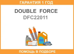 ������ �������� Doubleforce Double Force / DFC22011 �������� 18 ��� ����