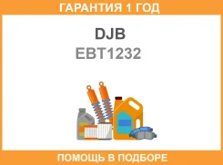 ����� �������� ���������� ����� DJB / EBT1232 �������� 12 ��� ����