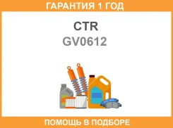 ������ CTR / GV0612 �������� 12 ��� ����