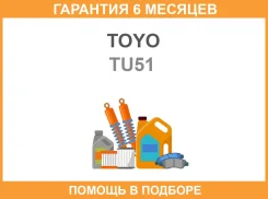���������� ���������� ���� TOYO TOYO / TU51 �������� 6 ��� ����