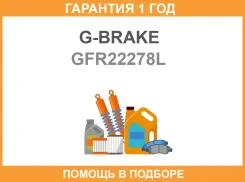 ���� ��������� ������������� ����� G-Brake / GFR22278L �������� 12 ��� ����