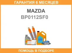 ������ ��������� �������� Mazda / BP0112SF0 �������� 6 ��� ����