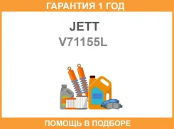 ���������� ������� JETT / V71155L �������� 12 ��� ����