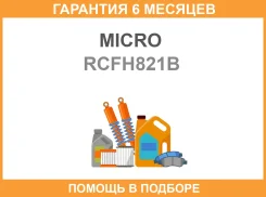 ������ ������ Micro / RCFH821B �������� 6 ��� ����