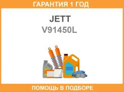 ����� �������� JETT / V91450L �������� 12 ��� ����
