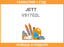 ����� �������� JETT / V91702L �������� 12 ��� ����
