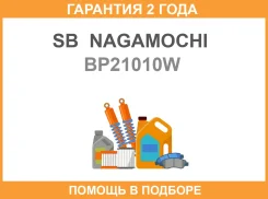 ������� ��������� SB Nagamochi / BP21010W �������� 24 ��� ����