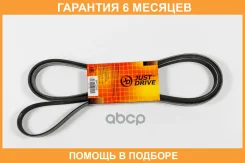 ������ ������������ JUST Drive / 6PK2585 �������� 6 ��� ����