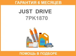 ������ JUST Drive / 7PK1870 �������� 6 ��� ����