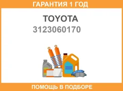 ��������� ��������� Toyota / 3123060170 �������� 12 ��� ����