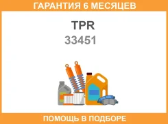 ������ ��������� TPR / 33451 �������� 6 ��� ����
