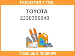 ��������� ������ Toyota / 2330356040 �������� 12 ��� ����