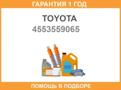 ������� ������� ����� Toyota / 4553559065 �������� 12 ��� ����