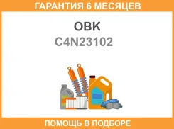 ������� �������� ������ OBK / C4N23102 �������� 6 ��� ���� �� 2 �� ����