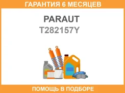 ������� ��������� ��������, ������ Paraut / T282157Y �������� 6 ��� ����