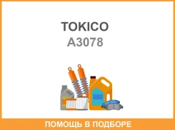 ������ �������� �������� ������ /634044/ Tokico / A3078 ����