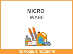 ������ ��������� N Micro / WA90 ����
